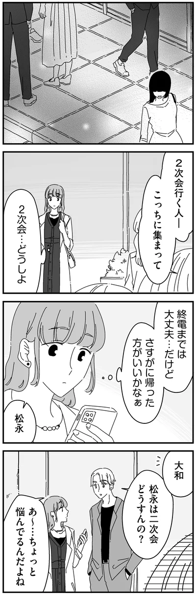 2次会…どうしよ