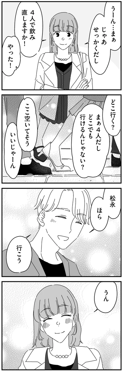 せっかくだし