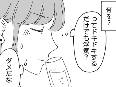 ドキドキするだけでも浮気？