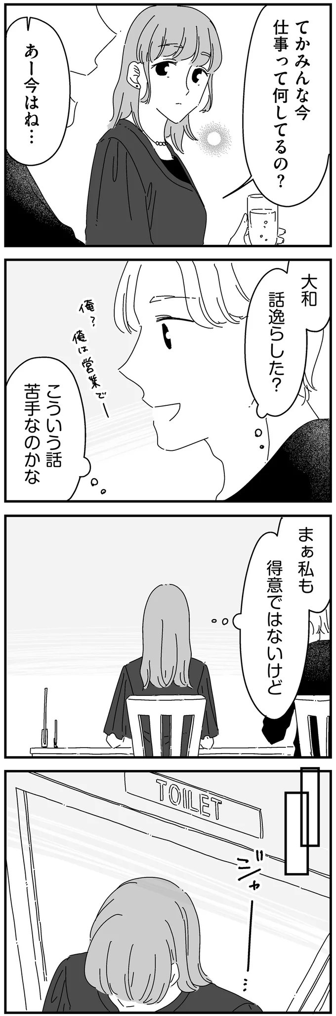 話逸らした?
