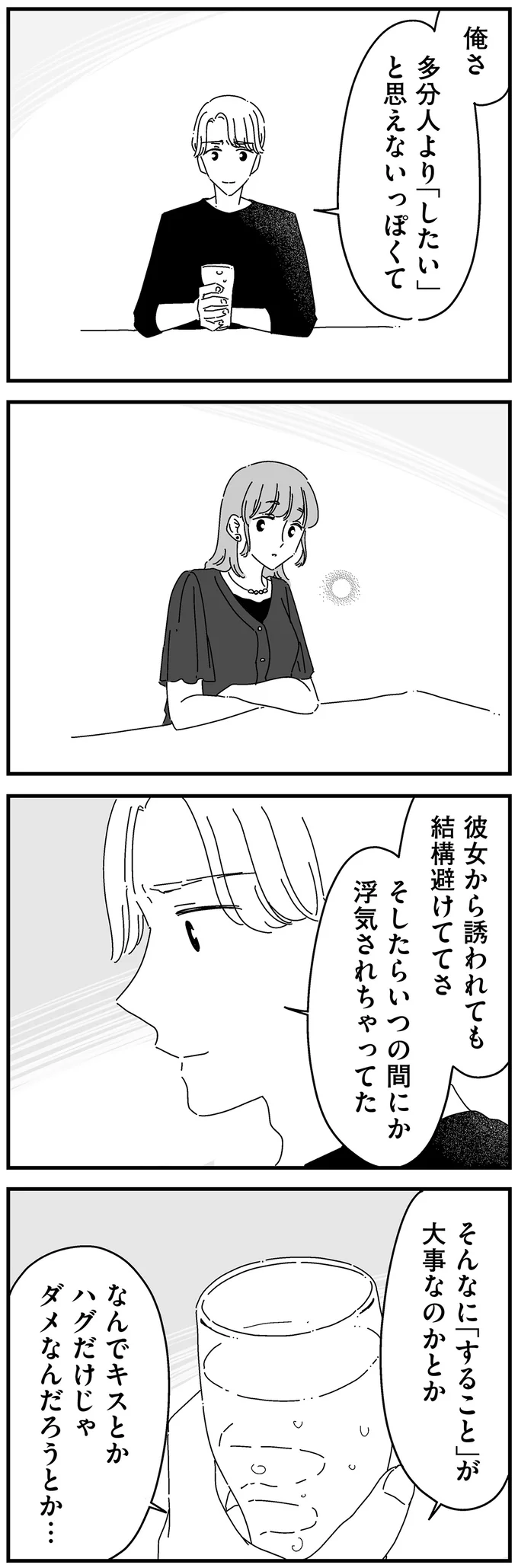 浮気されちゃってた