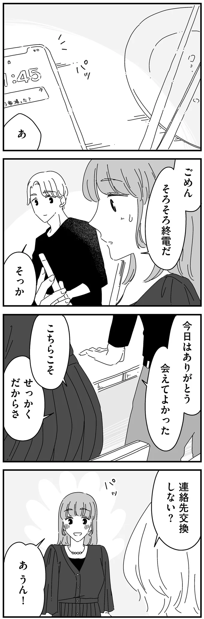 会えてよかった