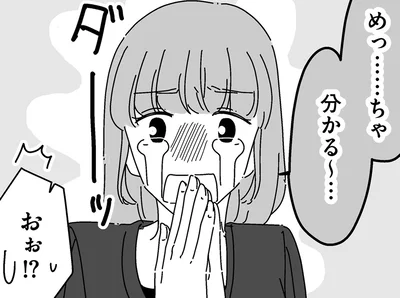 めっ…ちゃ分かる～…