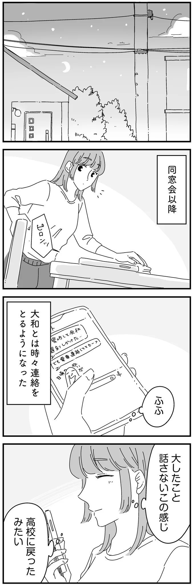 時々連絡をとるようになった