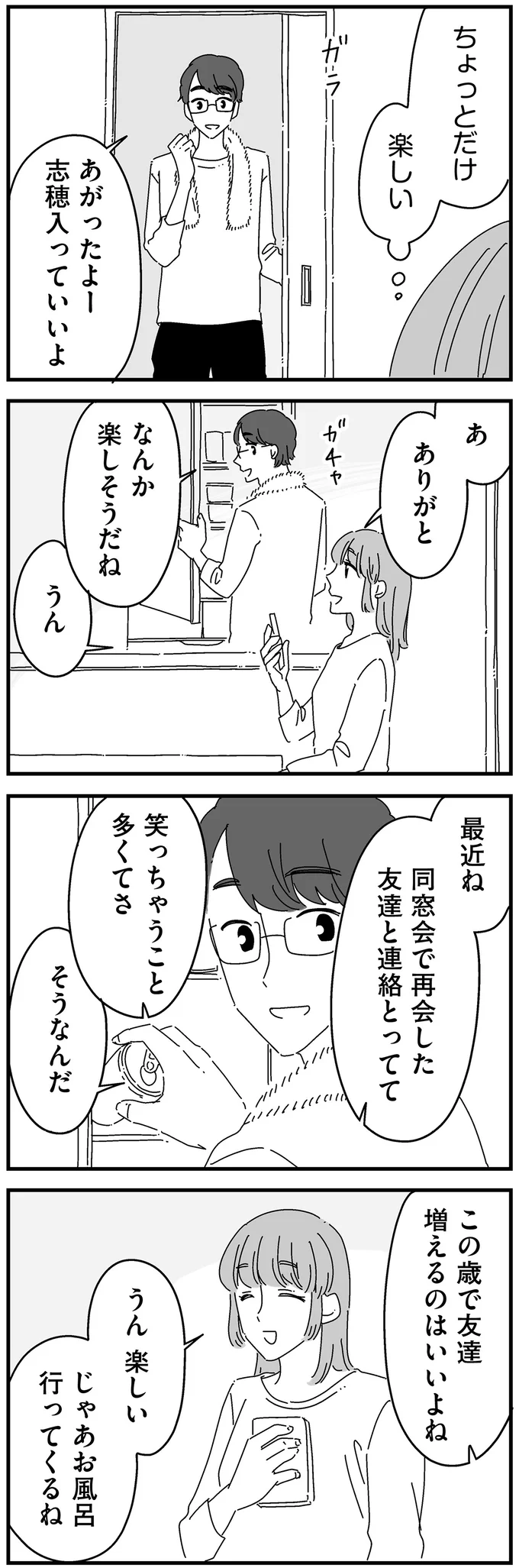 ちょっとだけ楽しい