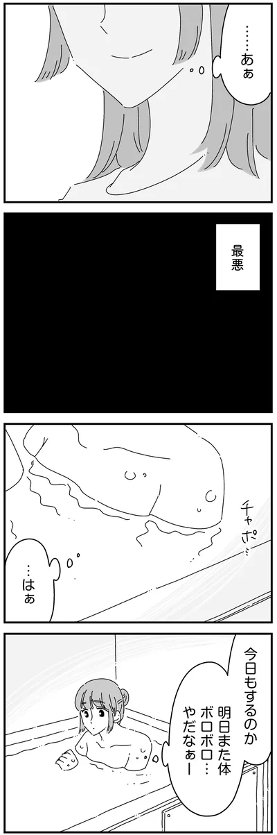 あぁ最悪
