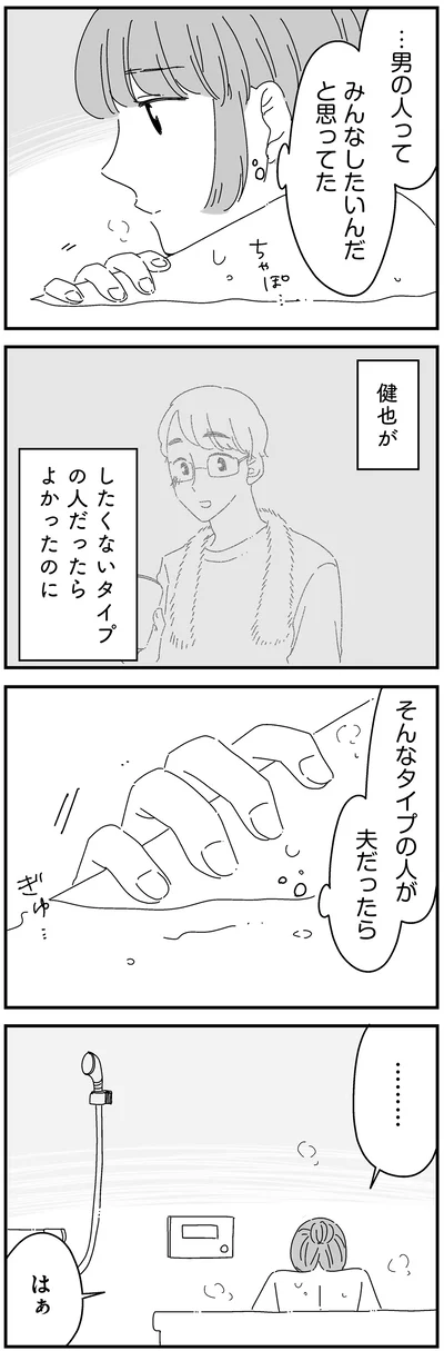 …男の人って