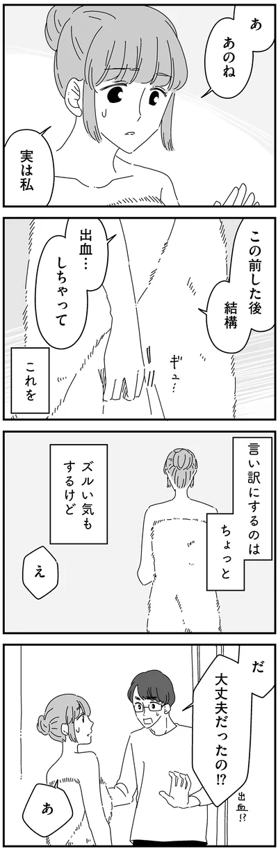 出血…しちゃって