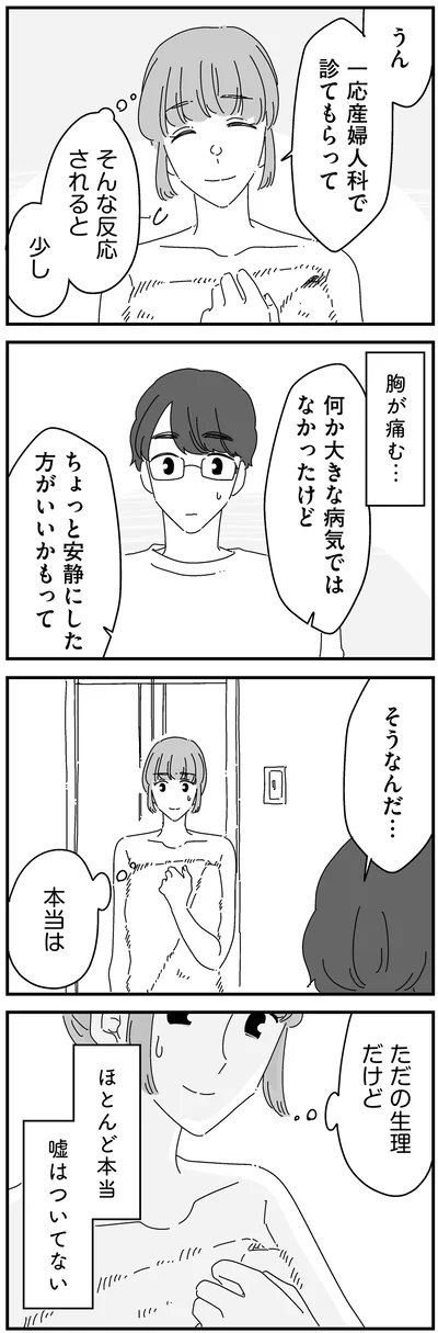 ただの生理だけど