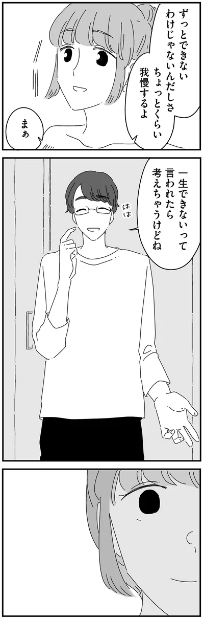 一生できないって言われたら