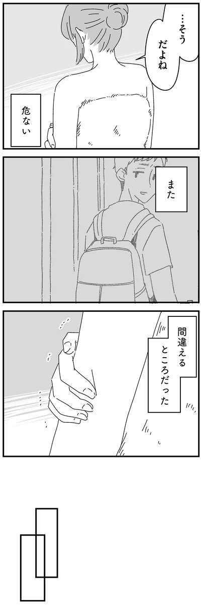 危ない