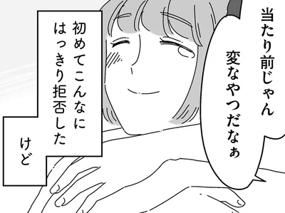 初めてこんなにはっきり拒否した