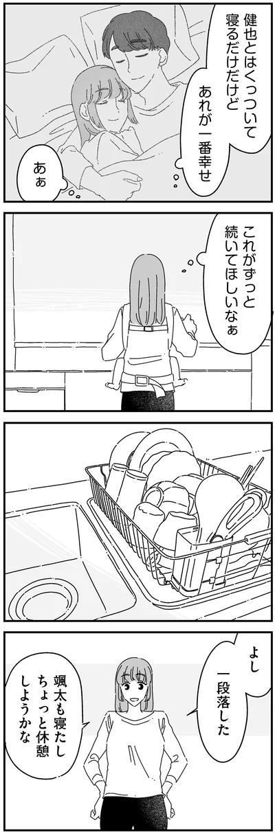 あれが一番幸せ