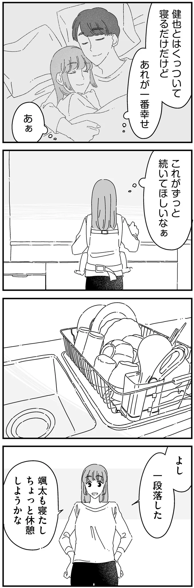 あれが一番幸せ