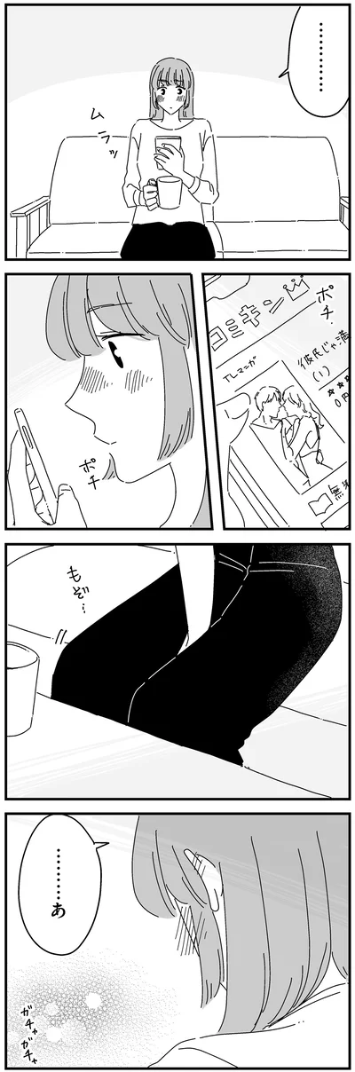 もぞ…