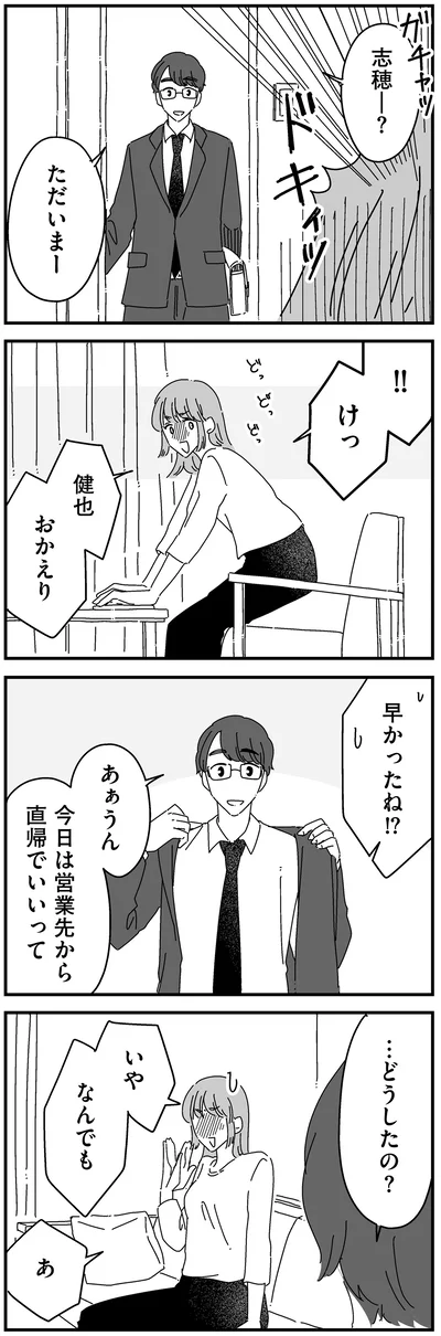 早かったね！？