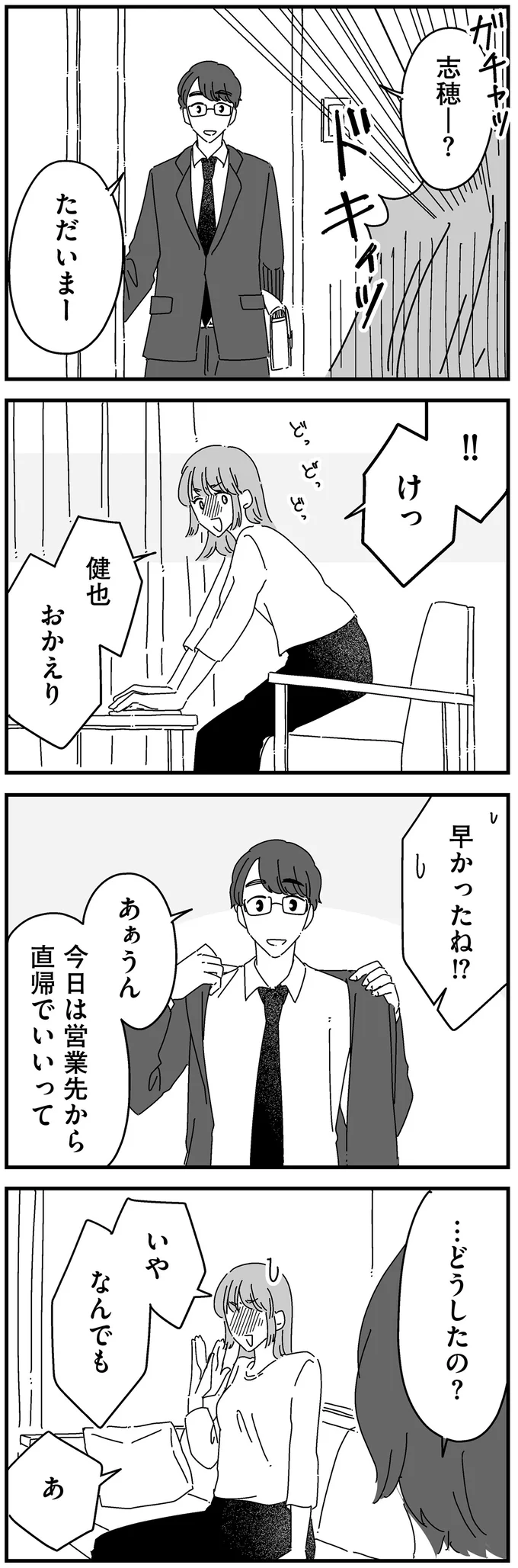 早かったね！？