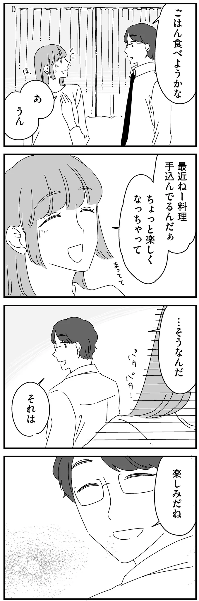 ごはん食べようかな