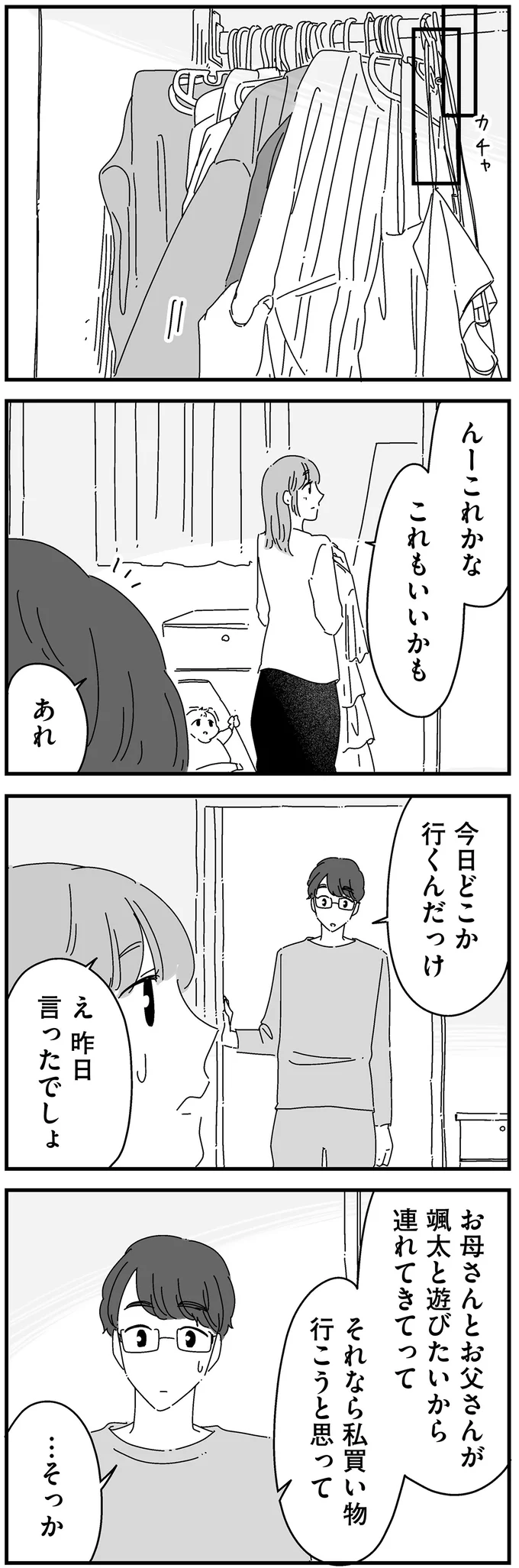 昨日言ったでしょ