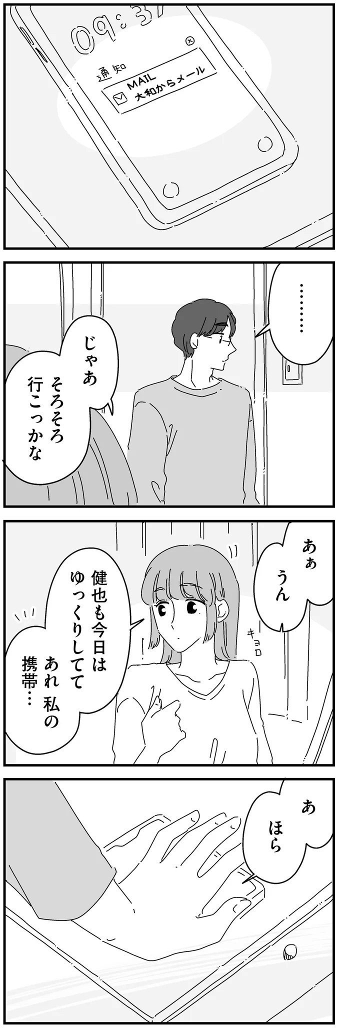 私の携帯…