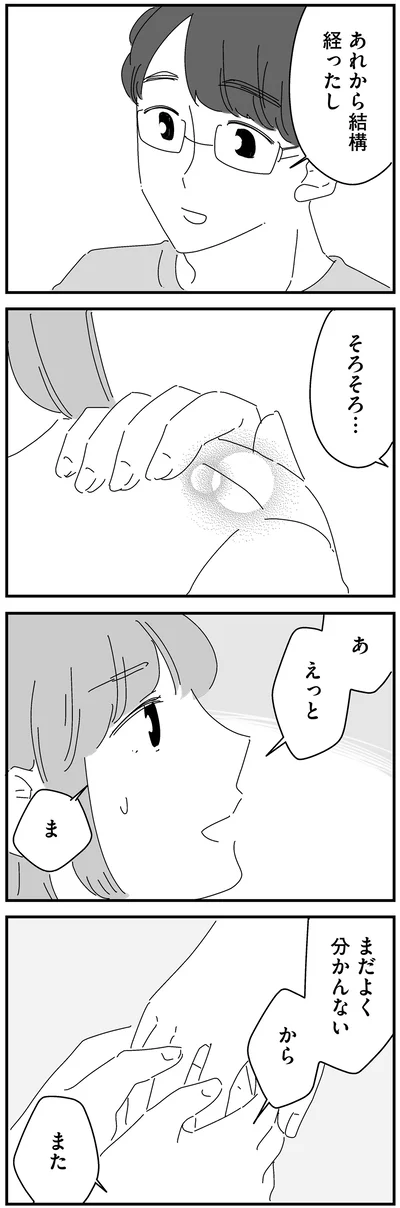 そろそろ…