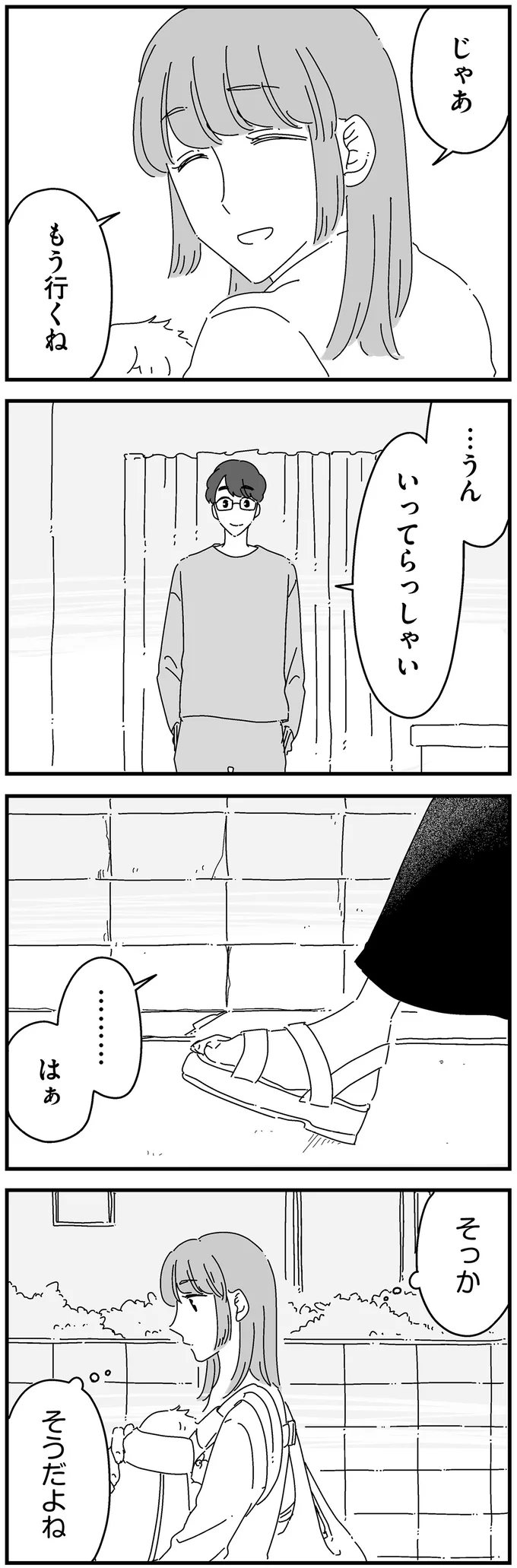 もう行くね
