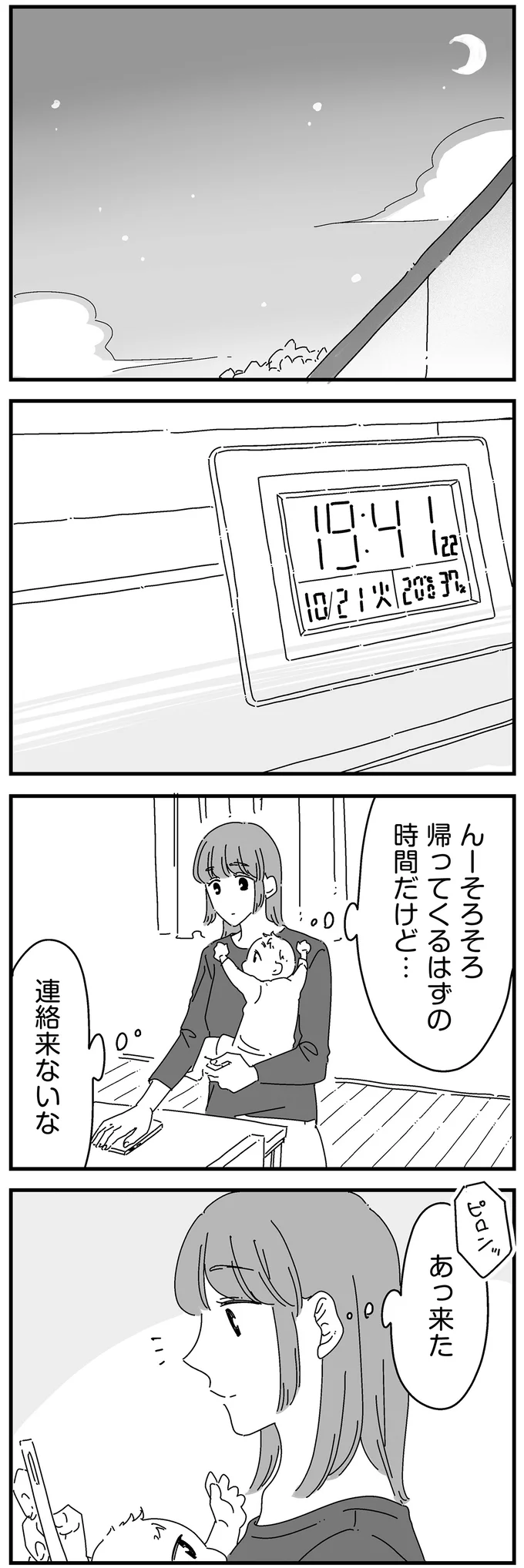 あっ来た