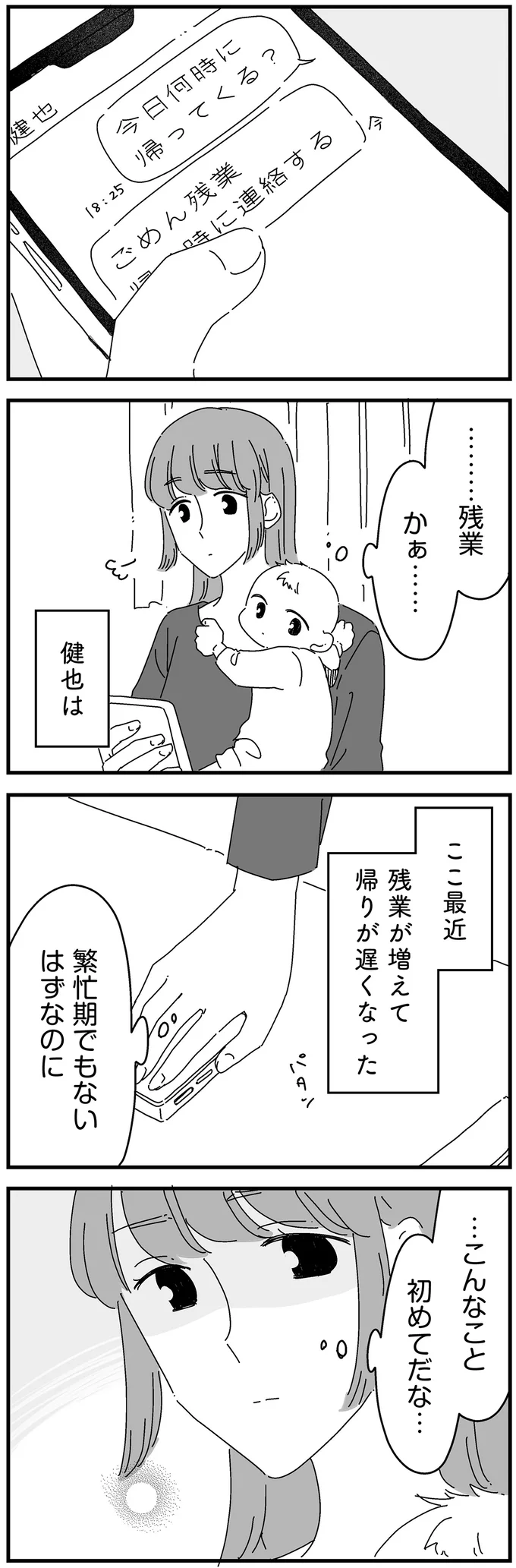 残業かぁ…