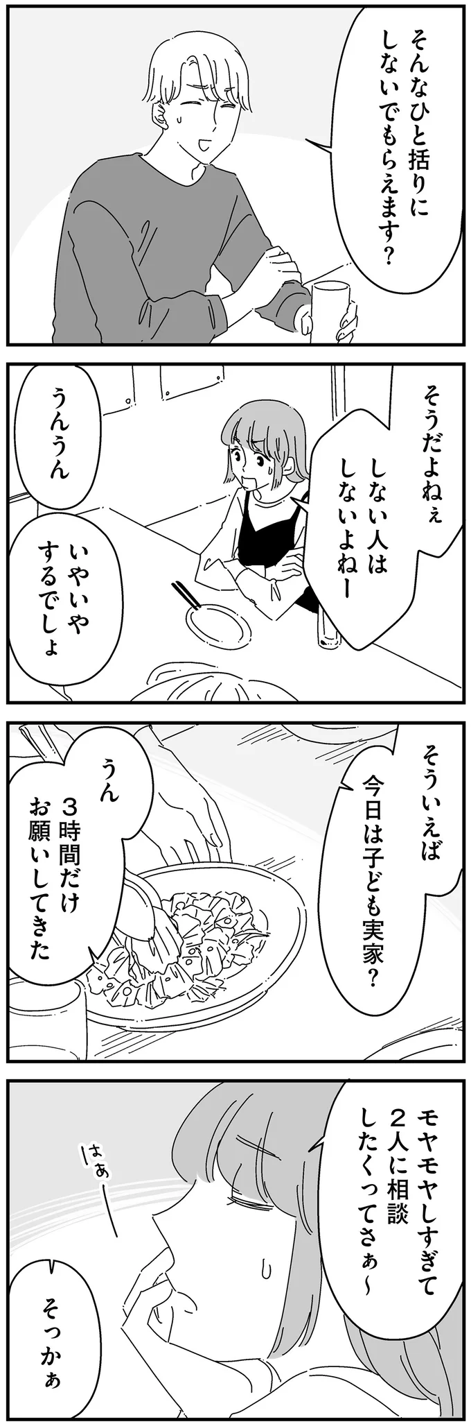 今日は子ども実家？