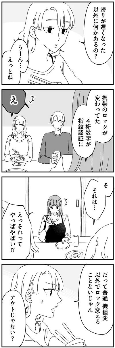 帰りが遅くなった以外に