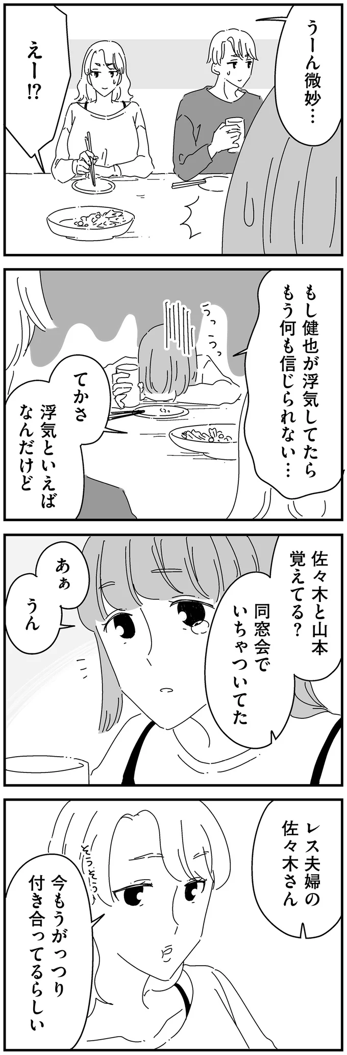浮気といえばなんだけど