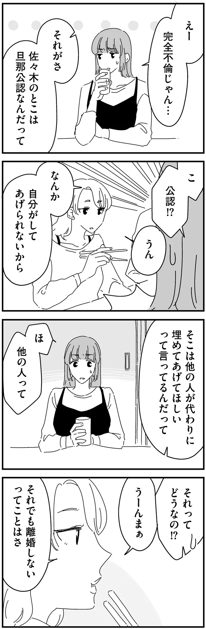 完全不倫じゃん…