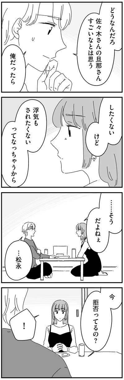 拒否ってるの？