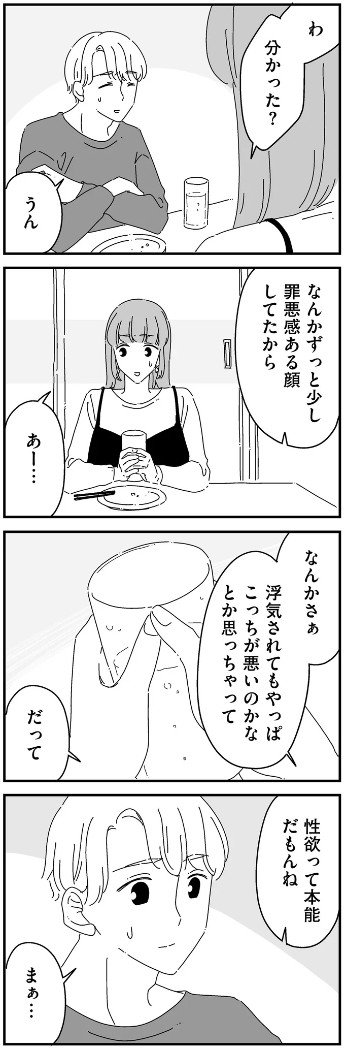 罪悪感ある顔してたから
