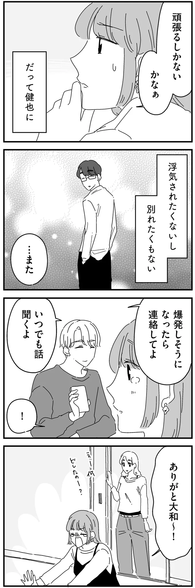 浮気されたくないし