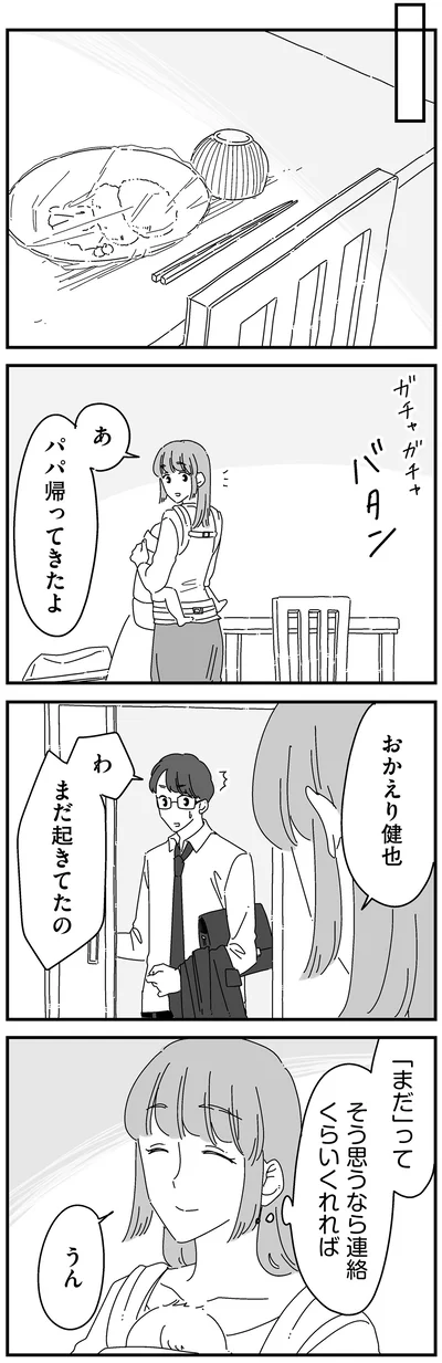 連絡くらいくれれば