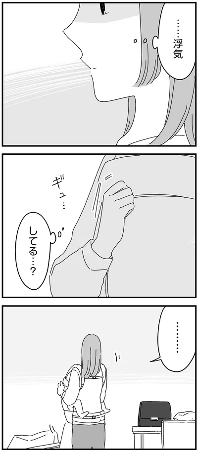 …浮気