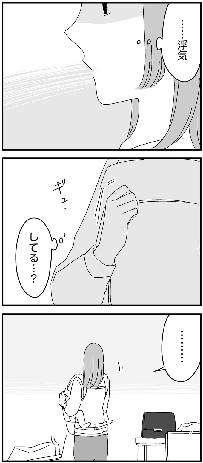 …浮気