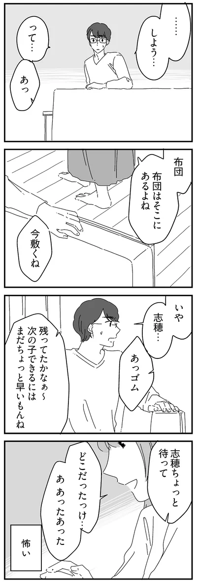 怖い