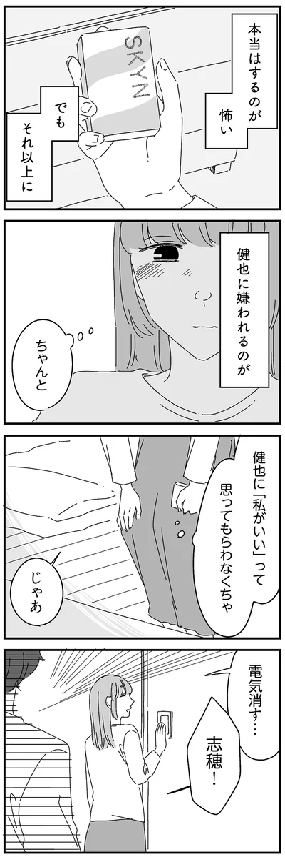 「私がいい」って思ってもらわなくちゃ