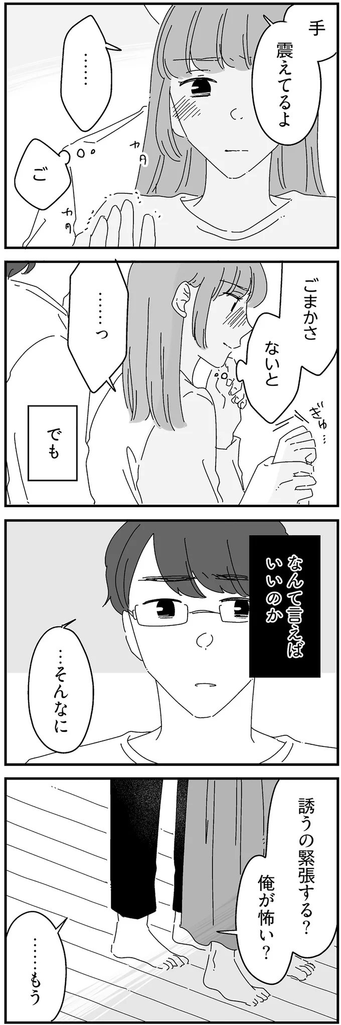誘うの緊張する？