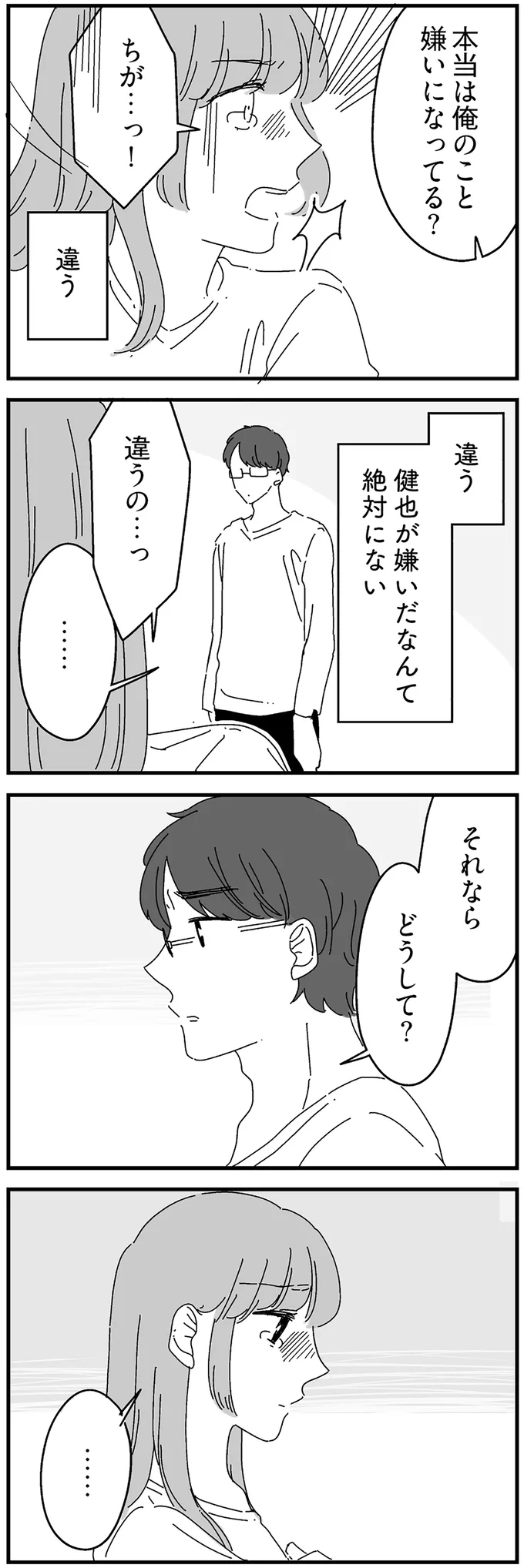 違うの…っ