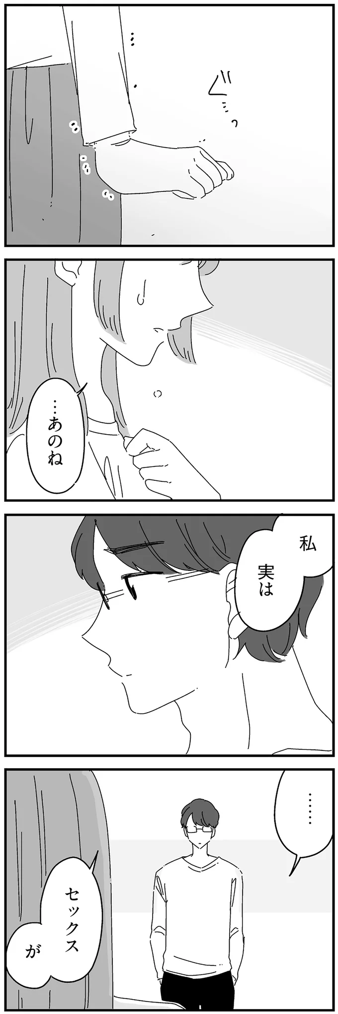 …あのね