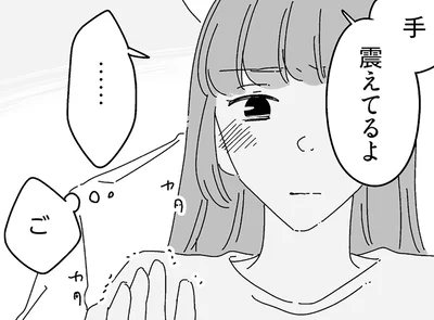 手震えてるよ