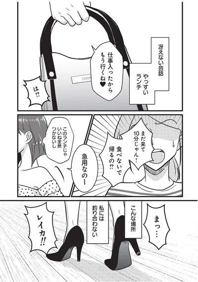私には釣り合わない