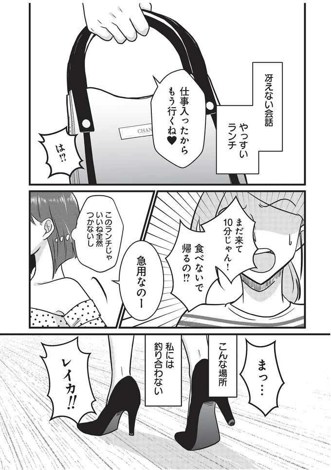 私には釣り合わない