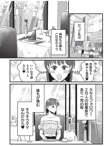 キラキラママなんだから