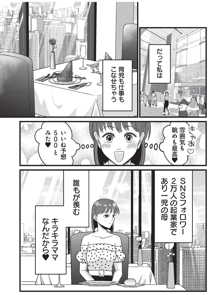 キラキラママなんだから