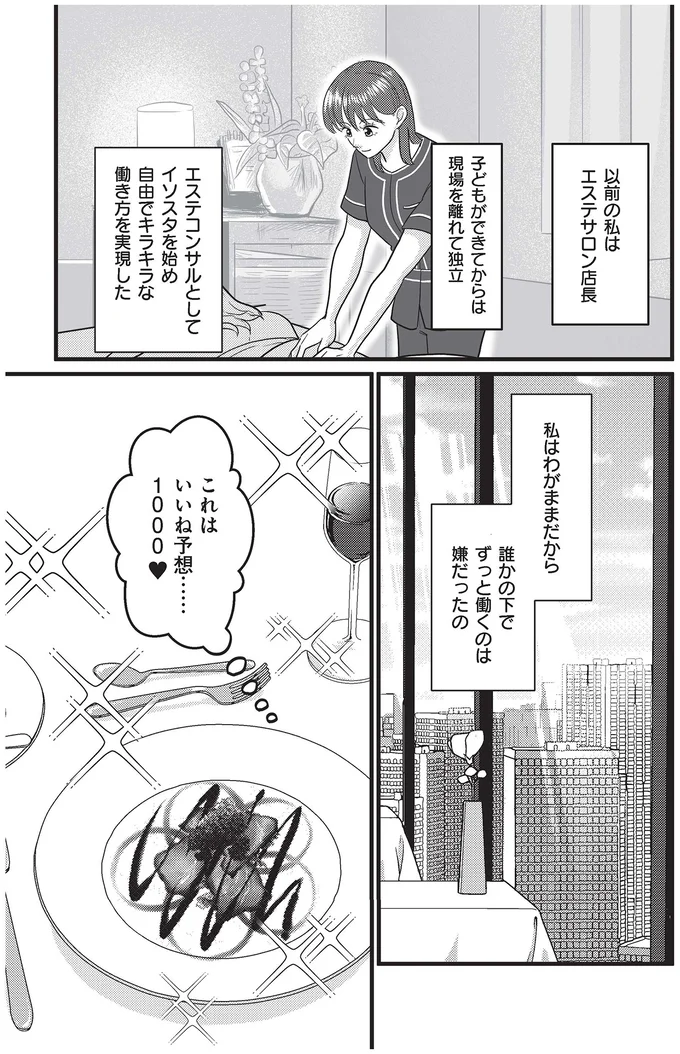 以前の私はエステサロン店長