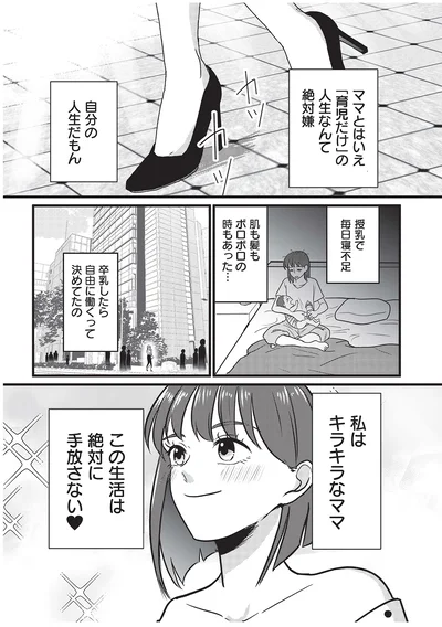 この生活は絶対に手放さない